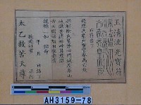 藏品(玉清流光寶符)的圖片